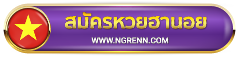 NGERNN Buttons 02HN - หวยออนไลน์ เว็บไซต์แตกง่าย casinoเว็บเปิดใหม่ ซื้อหวยออนไลน์ ใหม่ล่าสุด Top 9 by Tammara ซื้อหวยออนไลน์ Ngernn.com 16 ธันวาคม 66