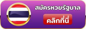 register thai - 26 ตุลาคม 2023 เว็บหวยเงิน เว็บตรง casino onlineเว็บตรง หวยออนไลน์ ทดลองเล่น Top 60 by Flossie หวยออนไลน์ ngernn.com